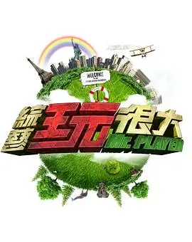 声浪计划音乐竞演综艺全集观看